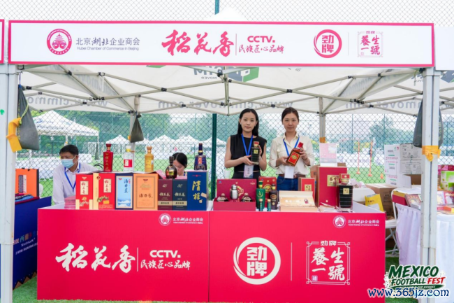 墨西哥足球嘉年华暨2026足球宇宙杯初始盛典系列活动在京举办