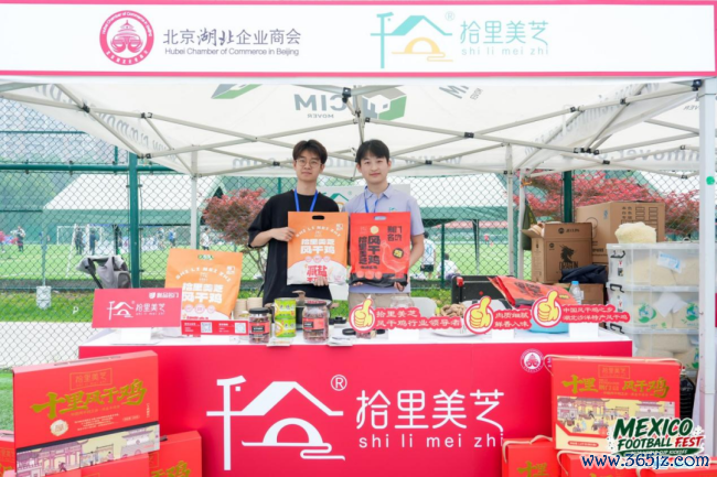 墨西哥足球嘉年华暨2026足球宇宙杯初始盛典系列活动在京举办