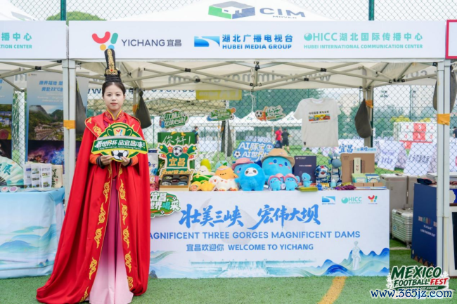 墨西哥足球嘉年华暨2026足球宇宙杯初始盛典系列活动在京举办
