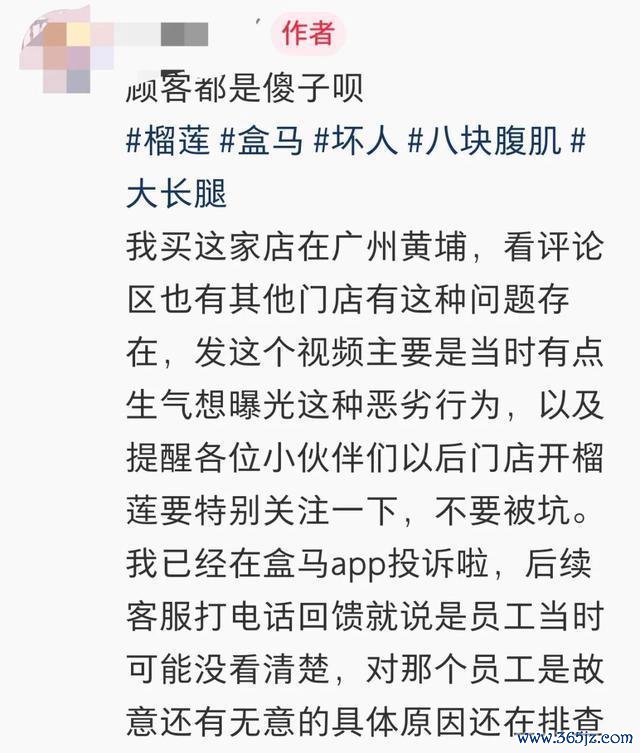 盒马回答伴计被质疑私留榴莲肉 操作失实激勉热议
