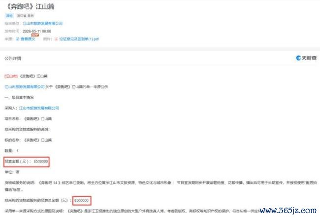 《奔走吧》850万文旅费劲件必须查了了 高额用度引争议