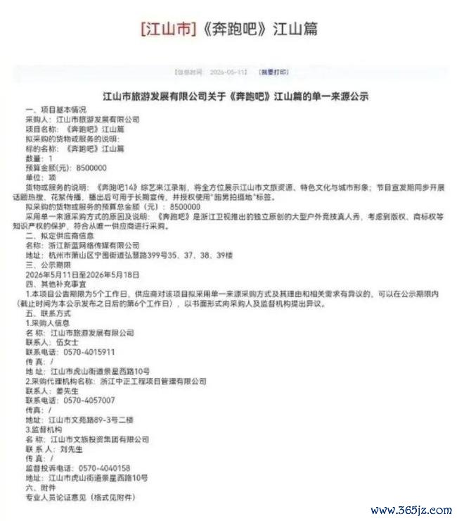 《奔走吧》850万文旅费劲件必须查了了